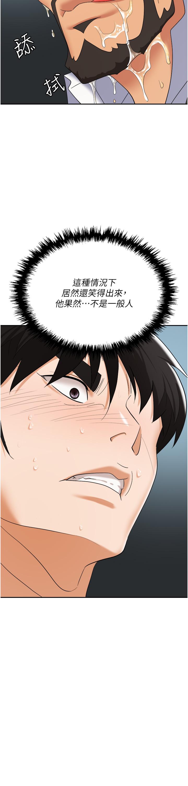 《職場陷阱》漫画 第41話-開發我專屬的後庭