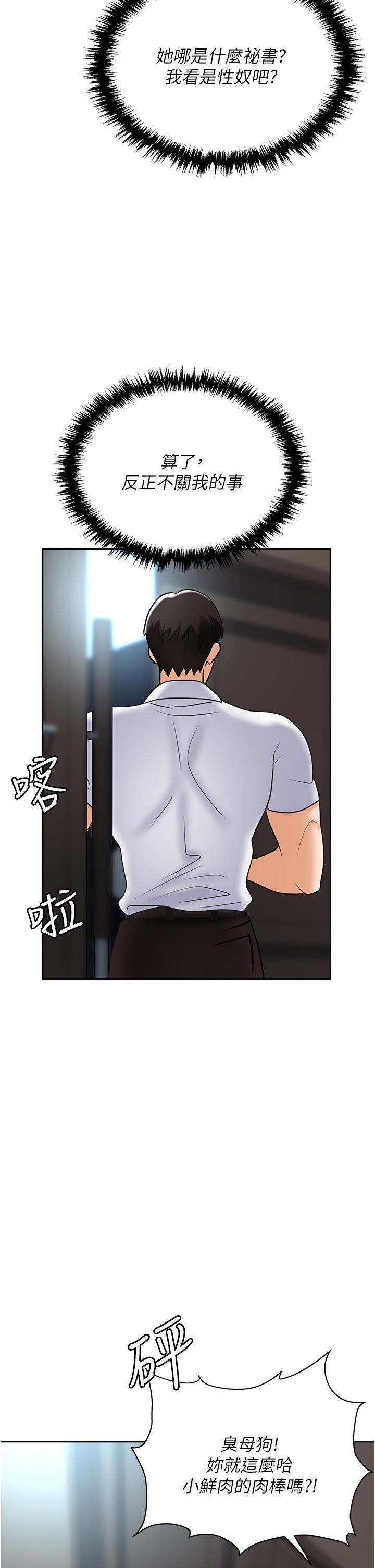 《職場陷阱》漫画 第41話-開發我專屬的後庭