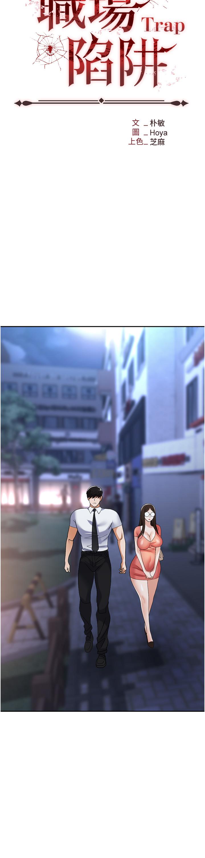 《職場陷阱》漫画 第41話-開發我專屬的後庭