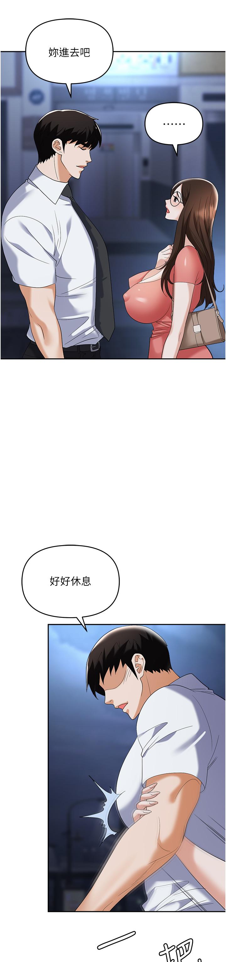 《職場陷阱》漫画 第41話-開發我專屬的後庭
