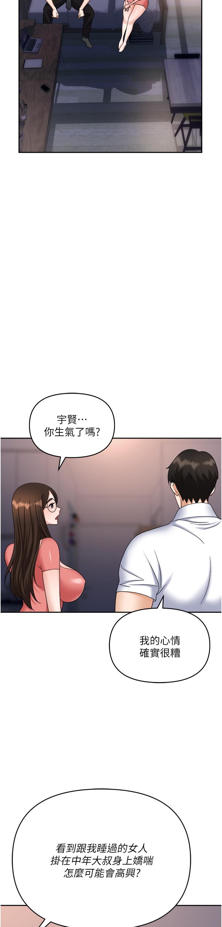 《職場陷阱》漫画 第41話-開發我專屬的後庭