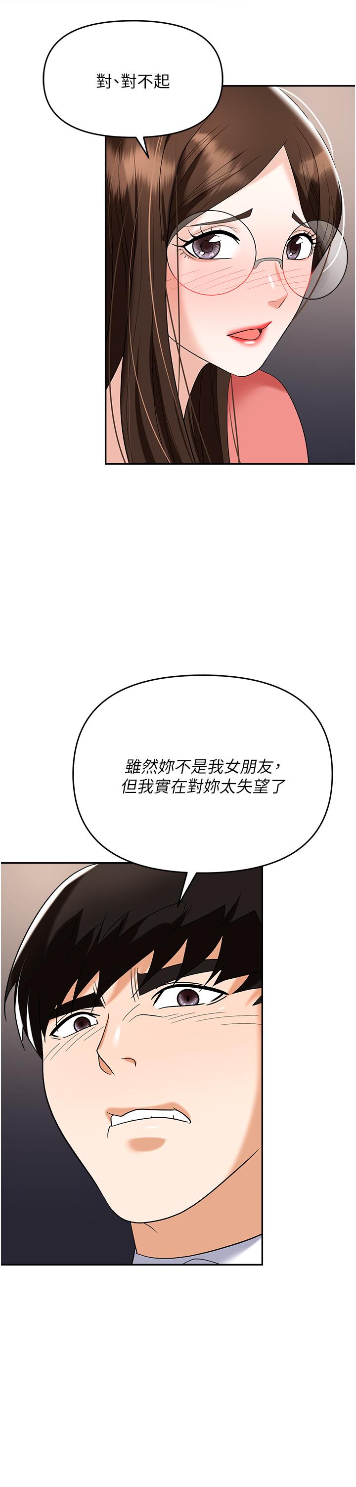 《職場陷阱》漫画 第41話-開發我專屬的後庭