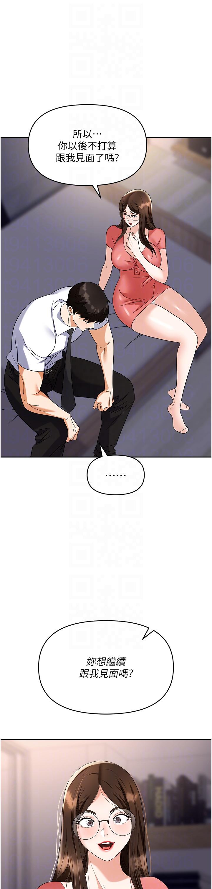《職場陷阱》漫画 第41話-開發我專屬的後庭
