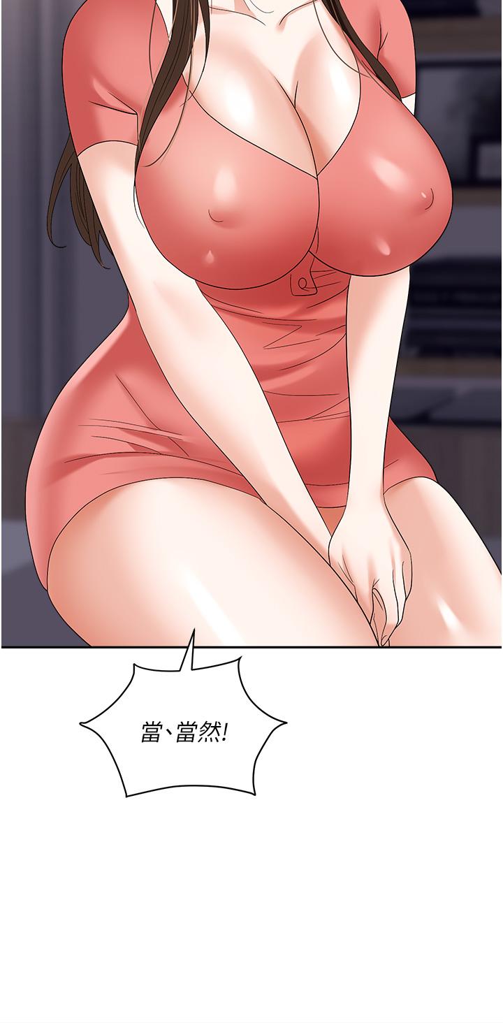 《職場陷阱》漫画 第41話-開發我專屬的後庭