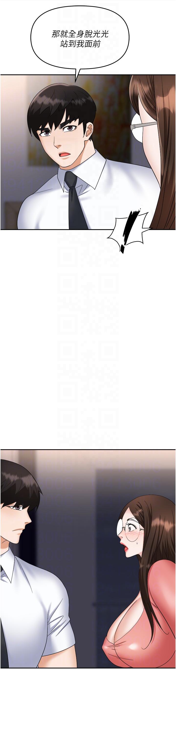 《職場陷阱》漫画 第41話-開發我專屬的後庭