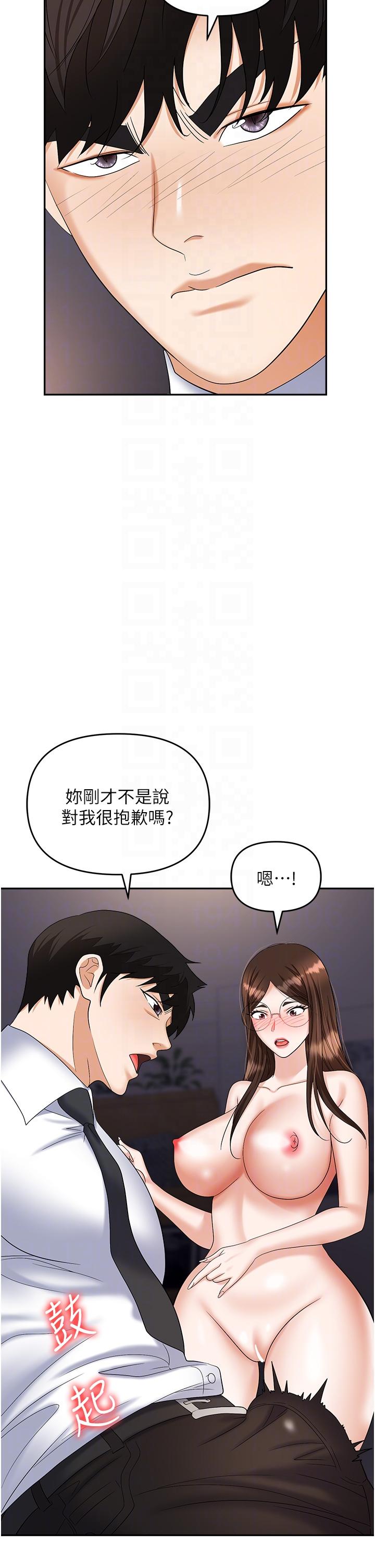 《職場陷阱》漫画 第41話-開發我專屬的後庭