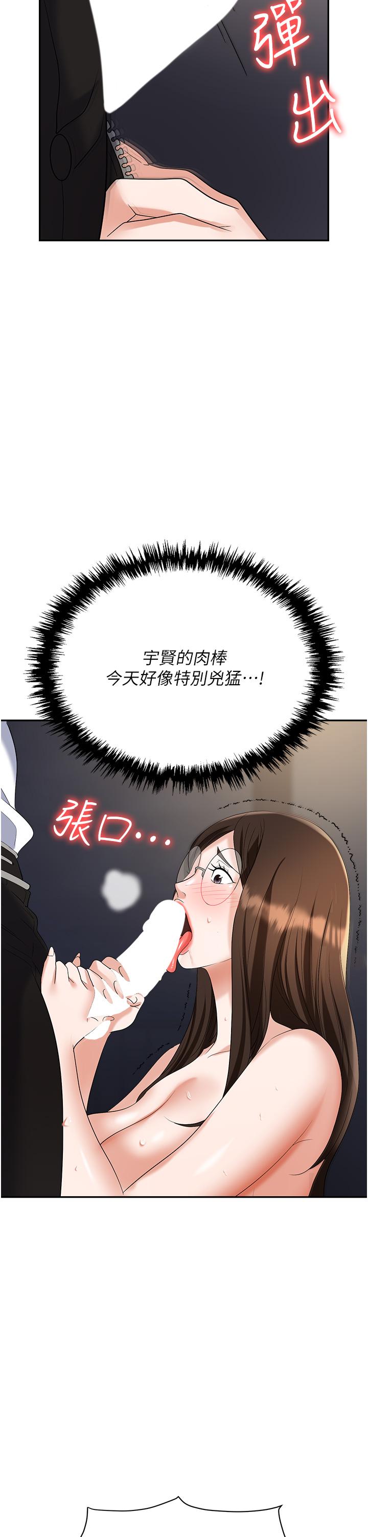 《職場陷阱》漫画 第41話-開發我專屬的後庭