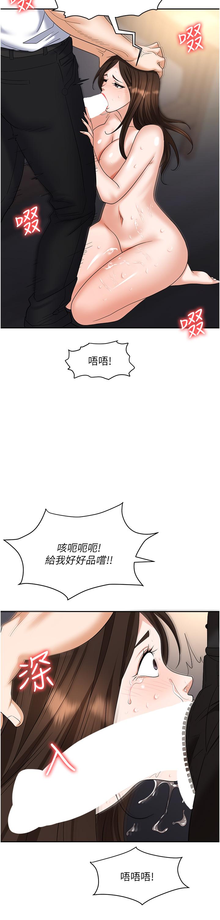 《職場陷阱》漫画 第41話-開發我專屬的後庭