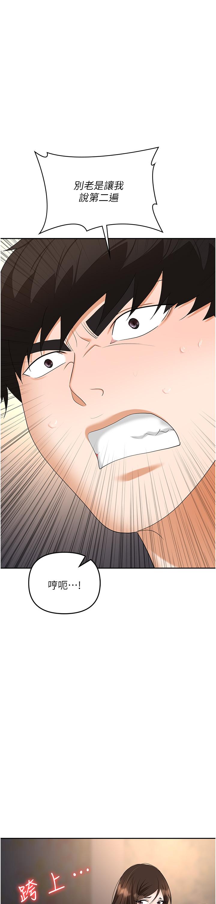 《職場陷阱》漫画 第41話-開發我專屬的後庭