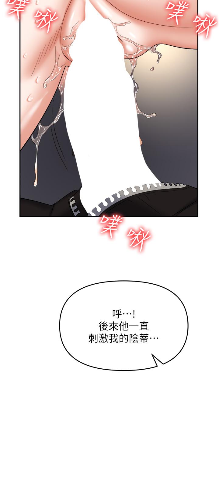 《職場陷阱》漫画 第41話-開發我專屬的後庭