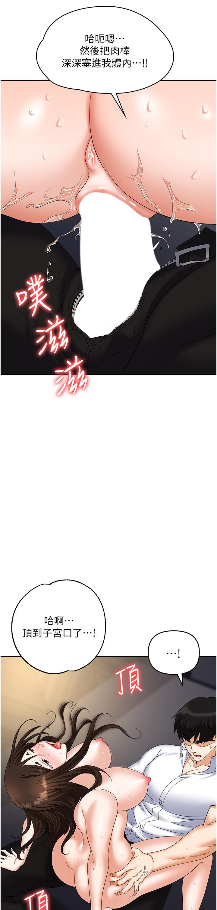 《職場陷阱》漫画 第41話-開發我專屬的後庭