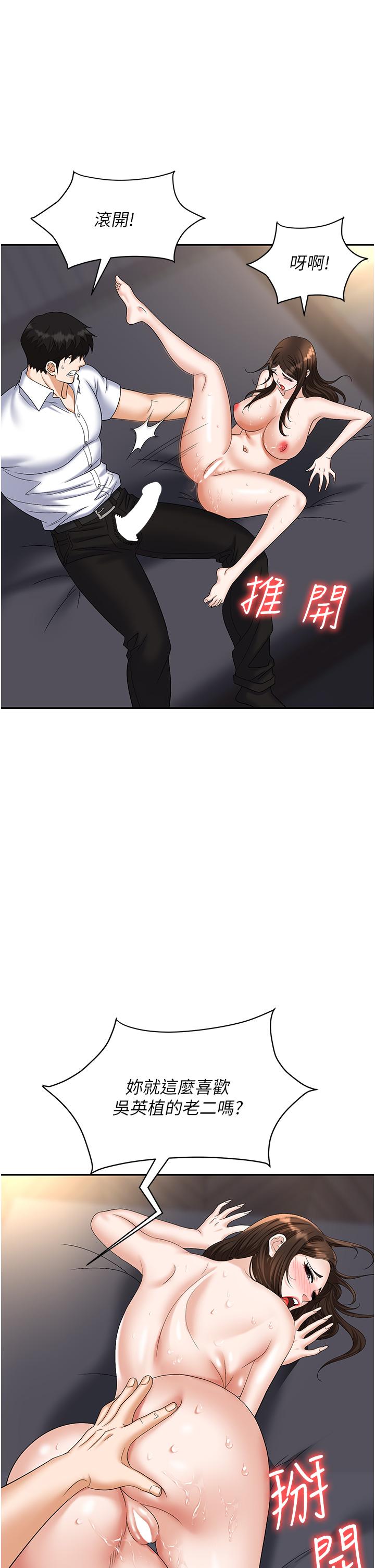 《職場陷阱》漫画 第41話-開發我專屬的後庭