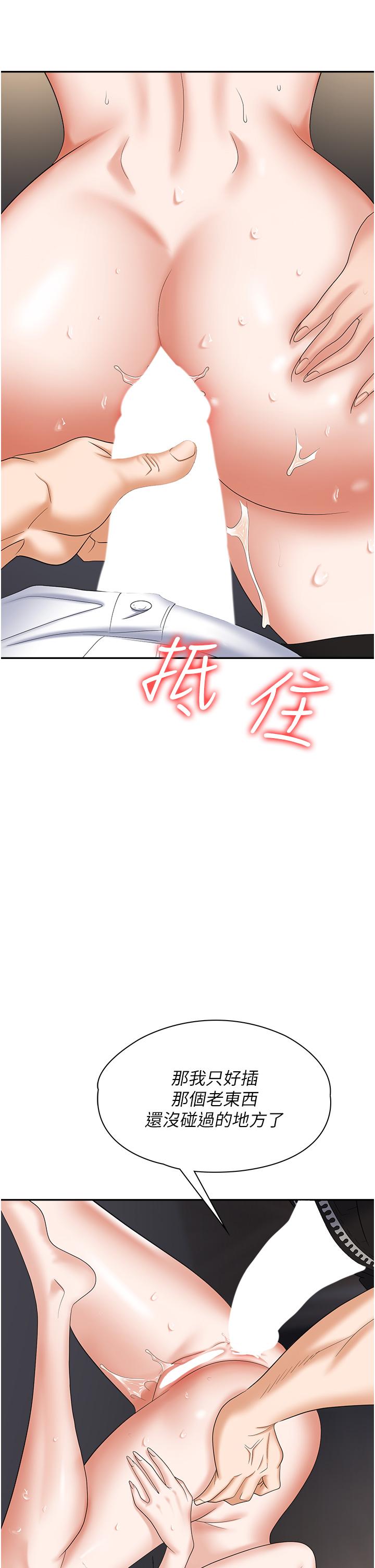 《職場陷阱》漫画 第41話-開發我專屬的後庭