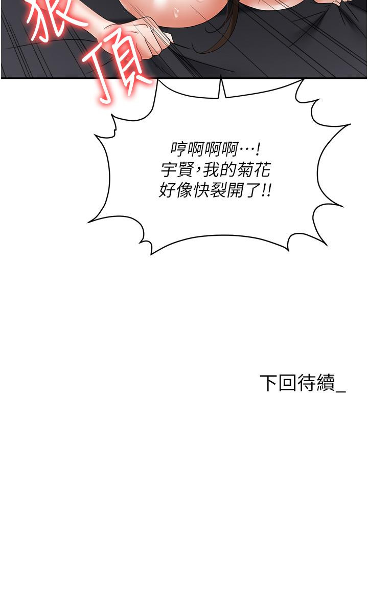 《職場陷阱》漫画 第41話-開發我專屬的後庭