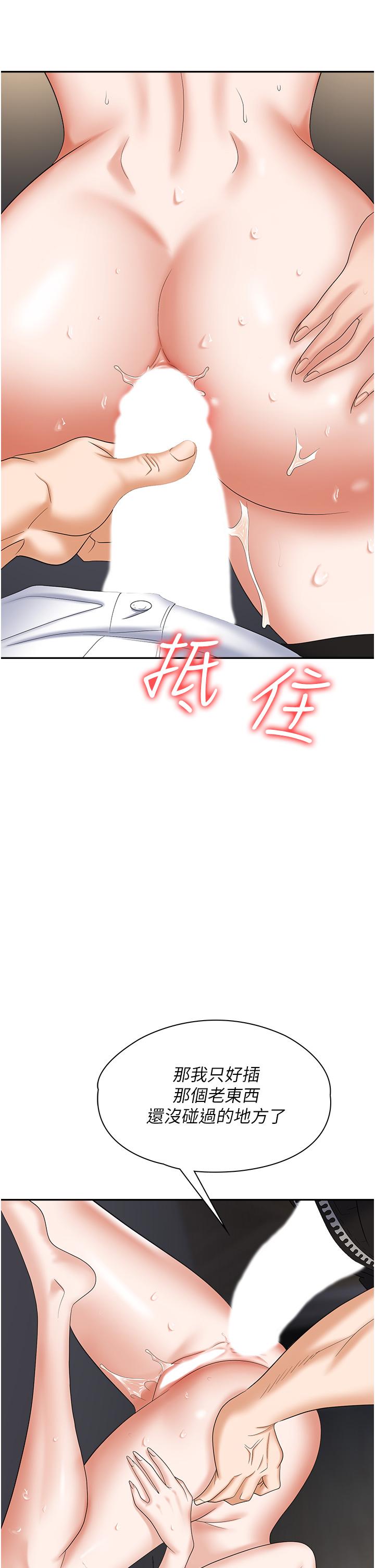 《職場陷阱》漫画 第42話-要不要插我的老婆？
