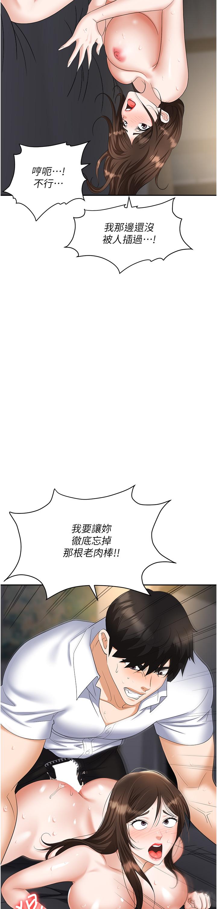 《職場陷阱》漫画 第42話-要不要插我的老婆？