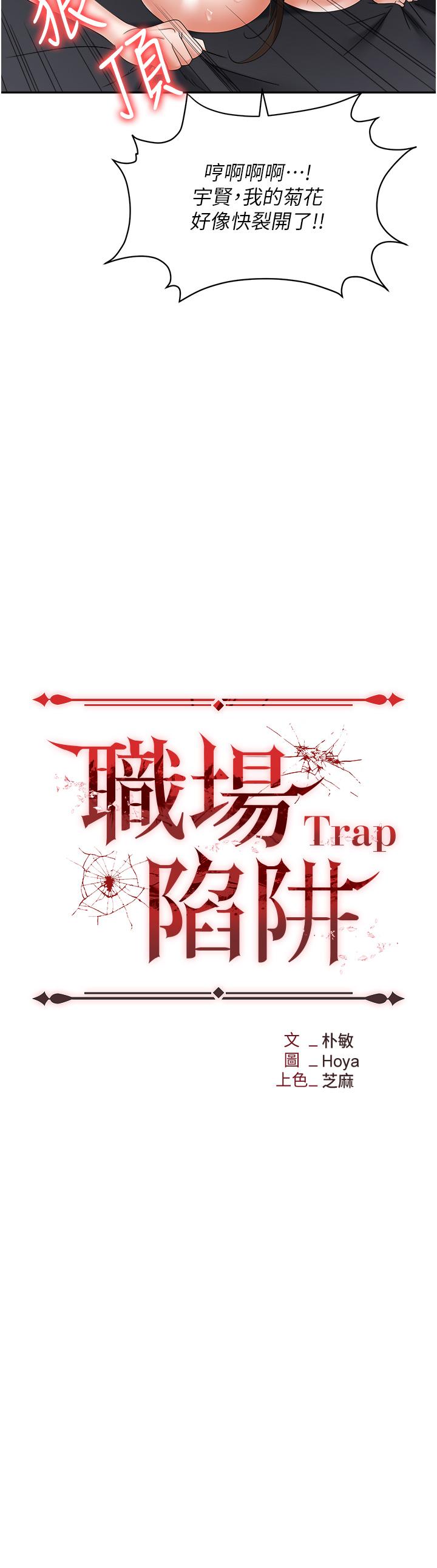 《職場陷阱》漫画 第42話-要不要插我的老婆？
