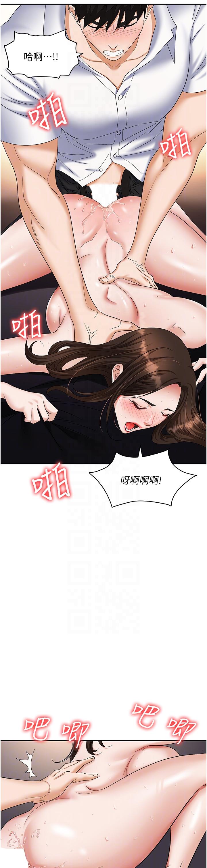 《職場陷阱》漫画 第42話-要不要插我的老婆？