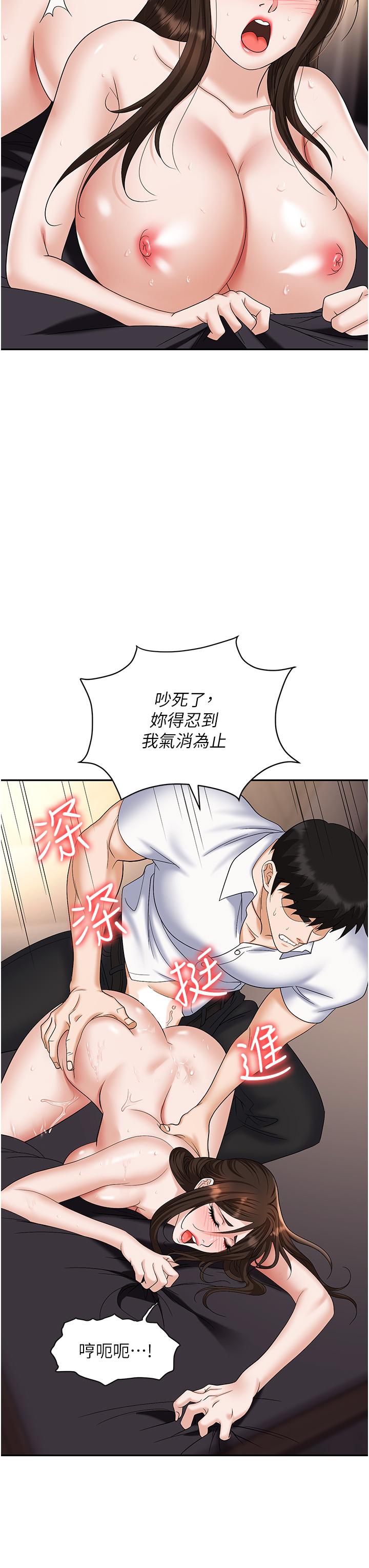 《職場陷阱》漫画 第42話-要不要插我的老婆？