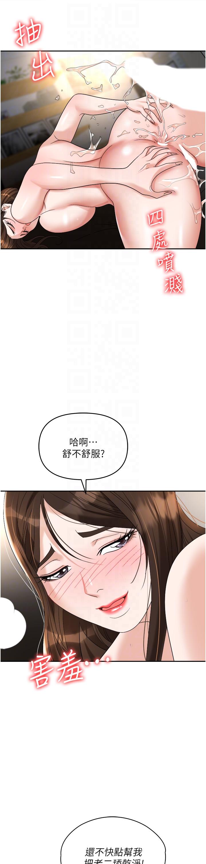 《職場陷阱》漫画 第42話-要不要插我的老婆？