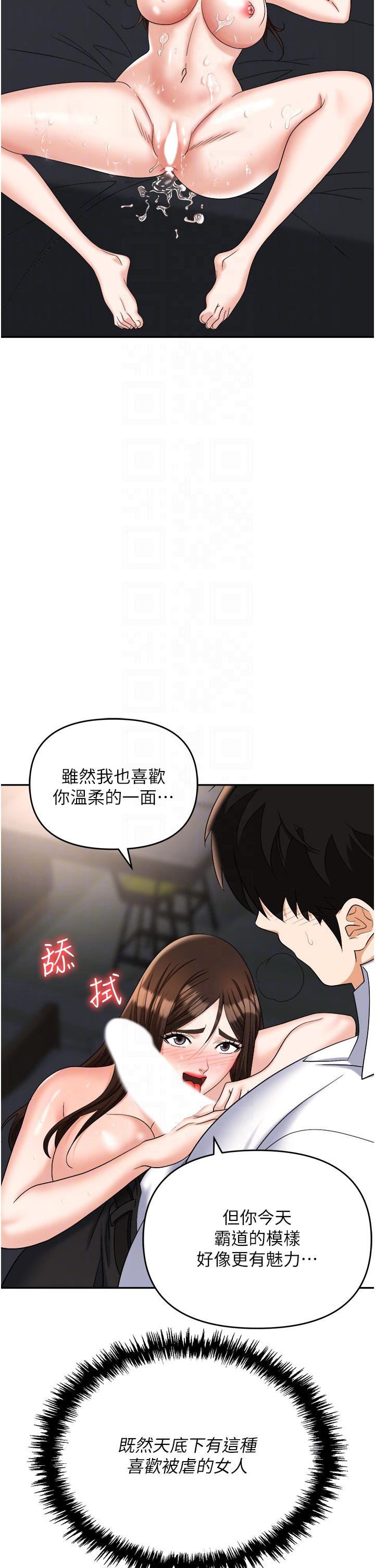 《職場陷阱》漫画 第42話-要不要插我的老婆？