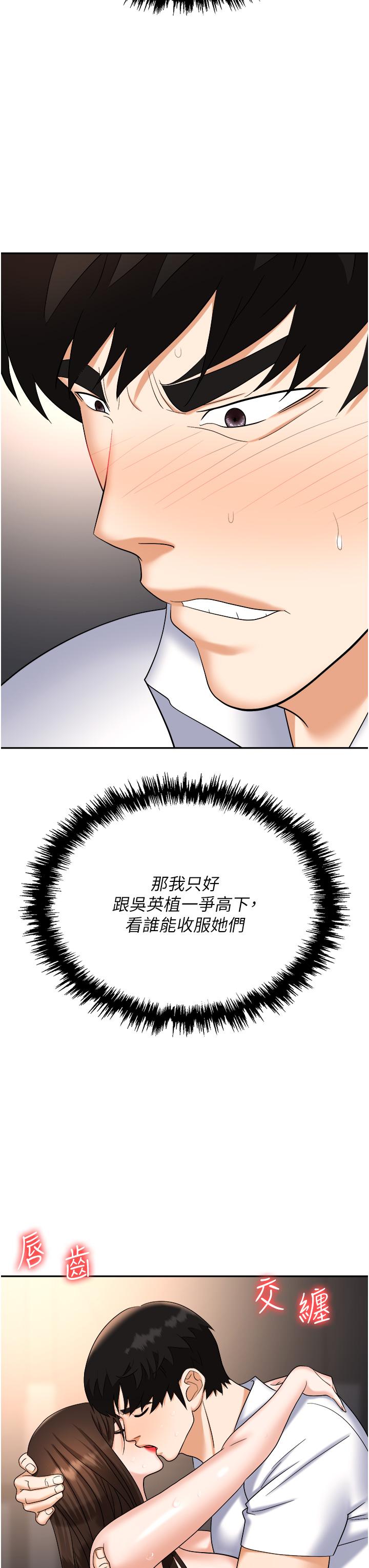 《職場陷阱》漫画 第42話-要不要插我的老婆？