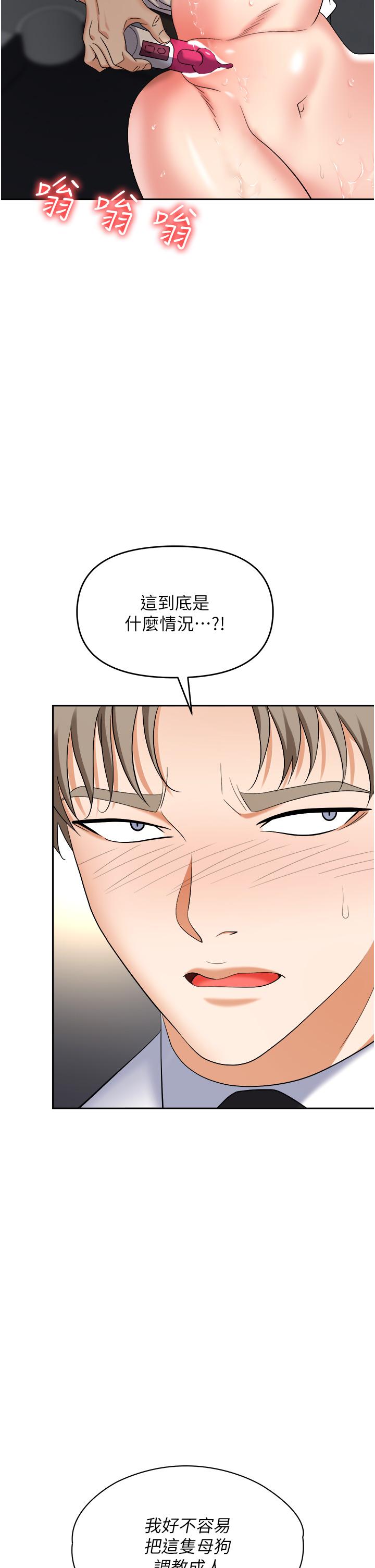 《職場陷阱》漫画 第42話-要不要插我的老婆？