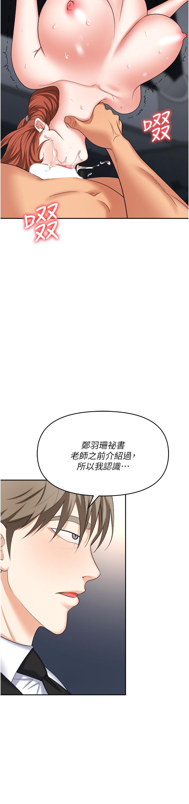《職場陷阱》漫画 第42話-要不要插我的老婆？
