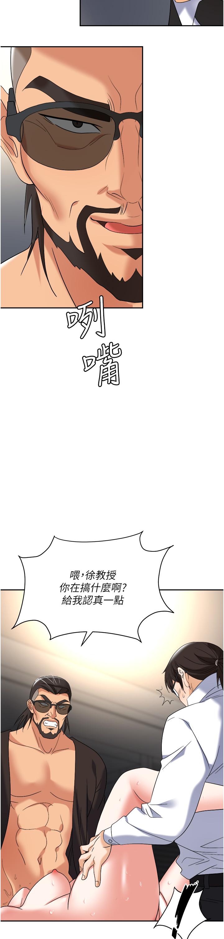 《職場陷阱》漫画 第42話-要不要插我的老婆？
