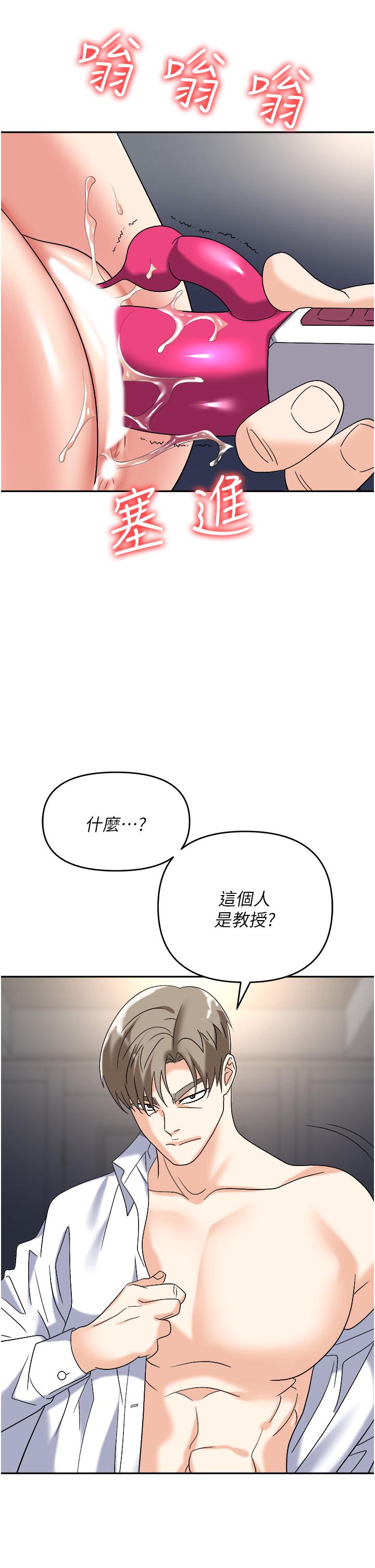 《職場陷阱》漫画 第42話-要不要插我的老婆？