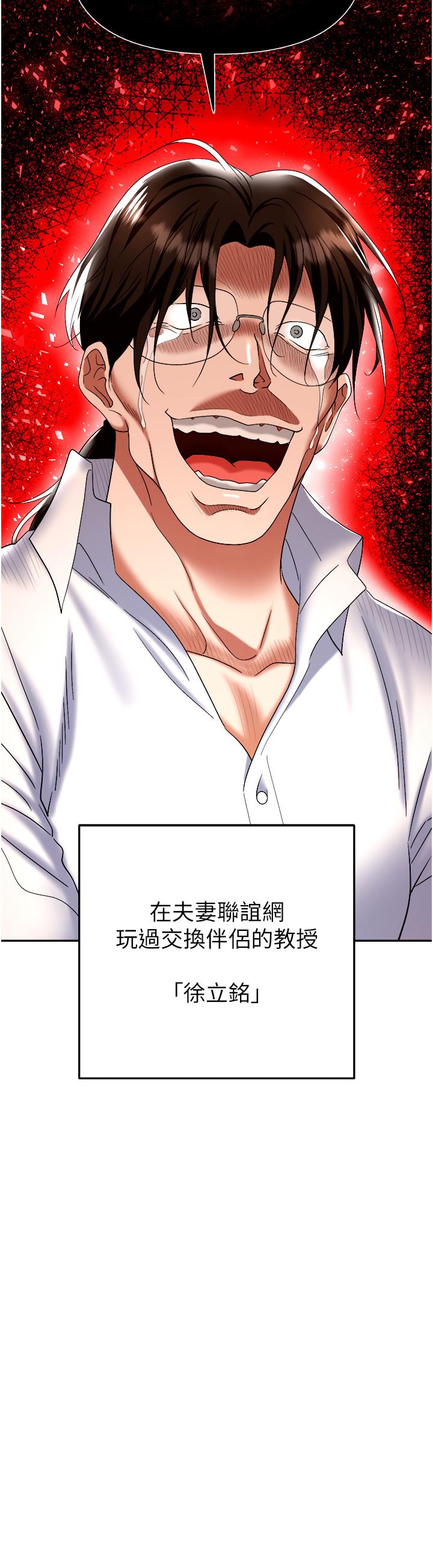 《職場陷阱》漫画 第43話-調教人妻的惡魔
