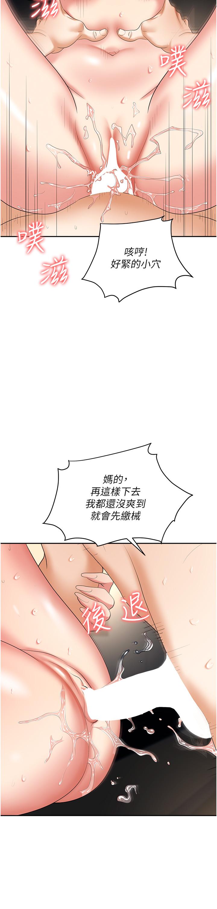 《職場陷阱》漫画 第43話-調教人妻的惡魔