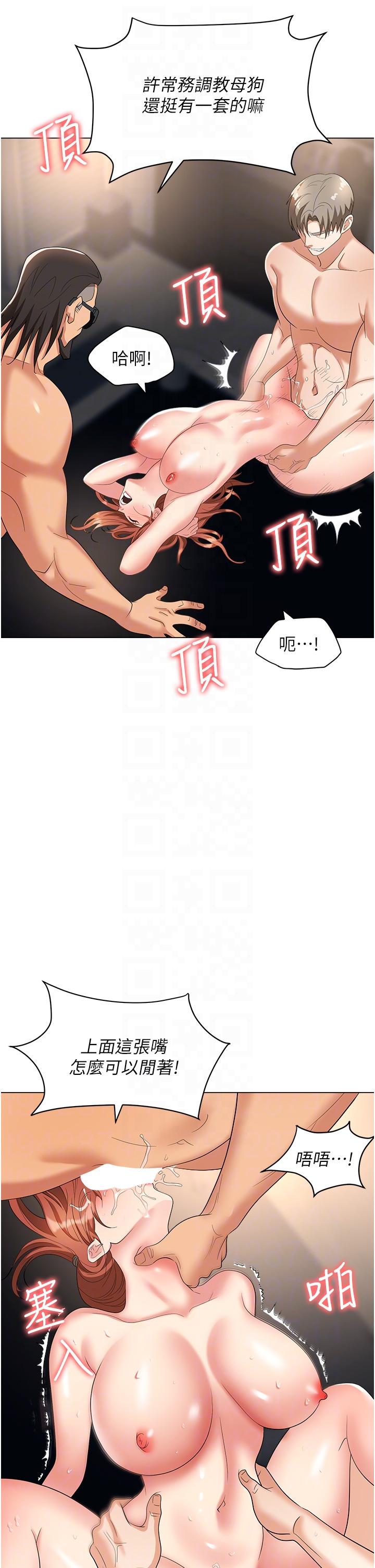 《職場陷阱》漫画 第43話-調教人妻的惡魔