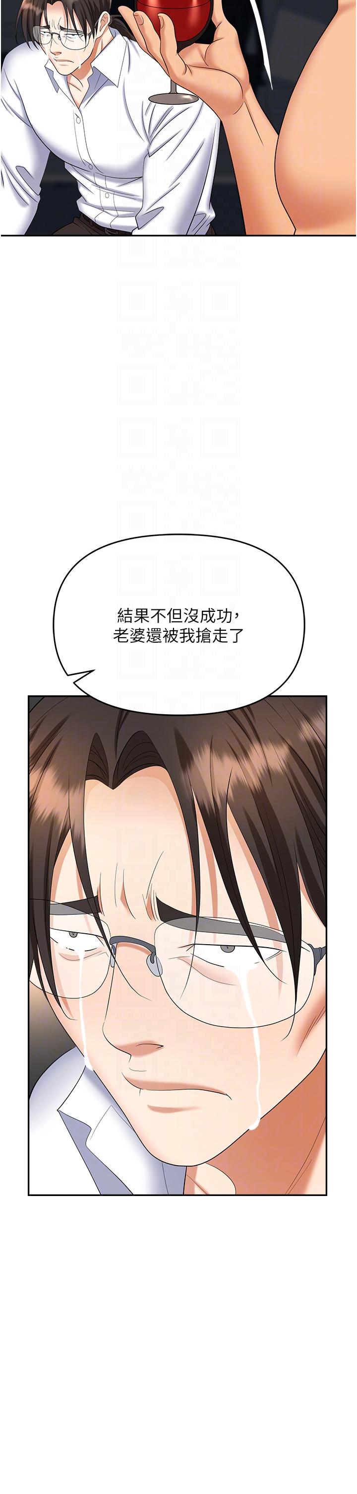 《職場陷阱》漫画 第43話-調教人妻的惡魔