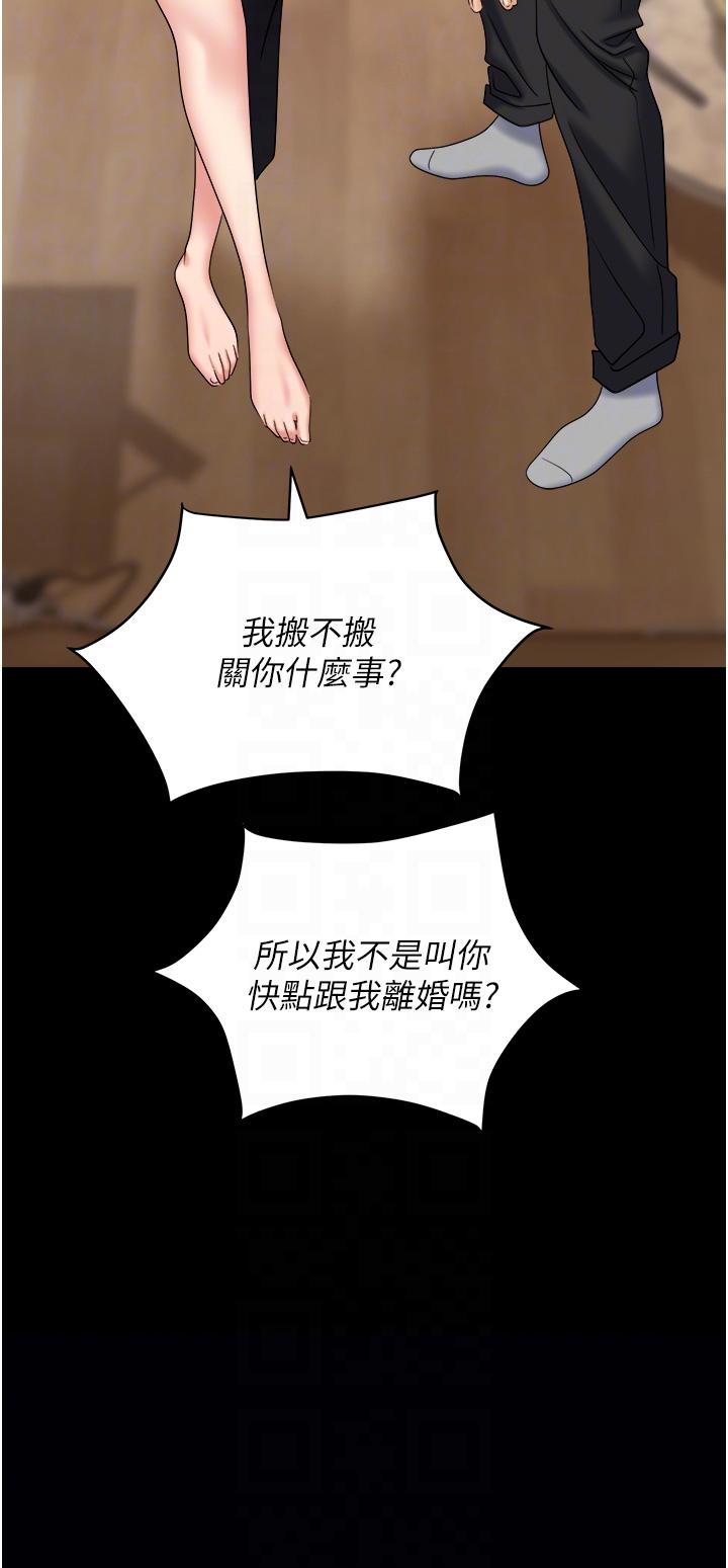 《職場陷阱》漫画 第43話-調教人妻的惡魔