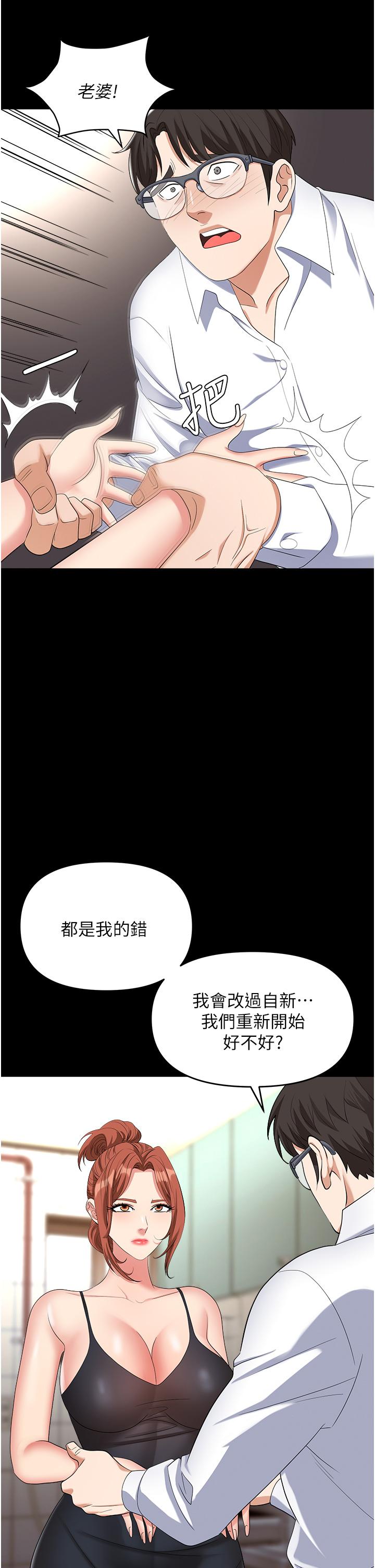 《職場陷阱》漫画 第43話-調教人妻的惡魔