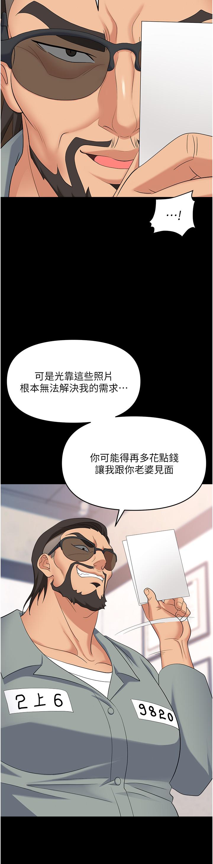 《職場陷阱》漫画 第43話-調教人妻的惡魔