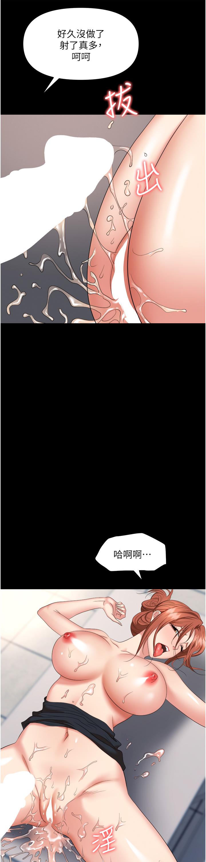 《職場陷阱》漫画 第43話-調教人妻的惡魔