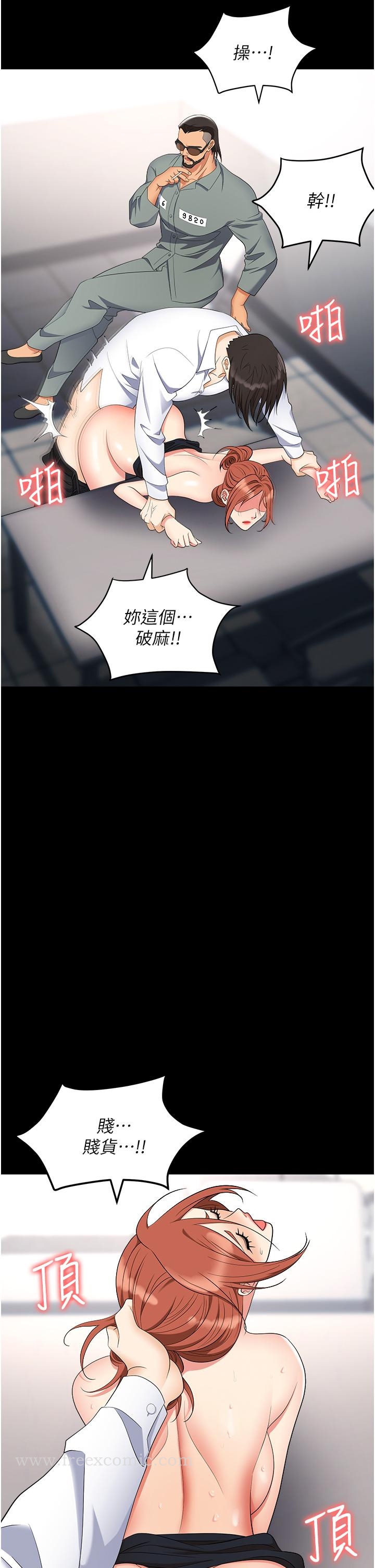 《職場陷阱》漫画 第43話-調教人妻的惡魔