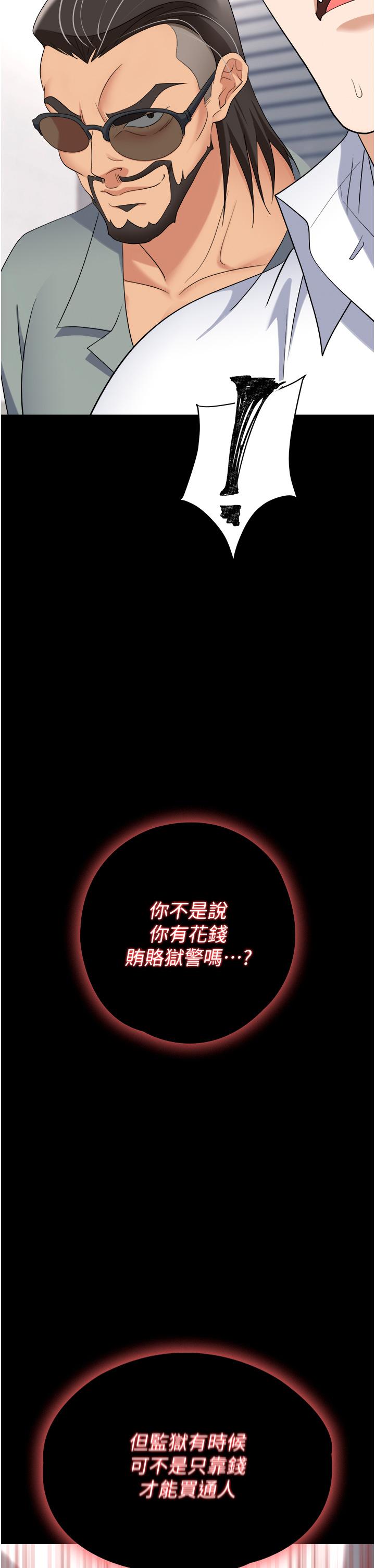 《職場陷阱》漫画 第43話-調教人妻的惡魔