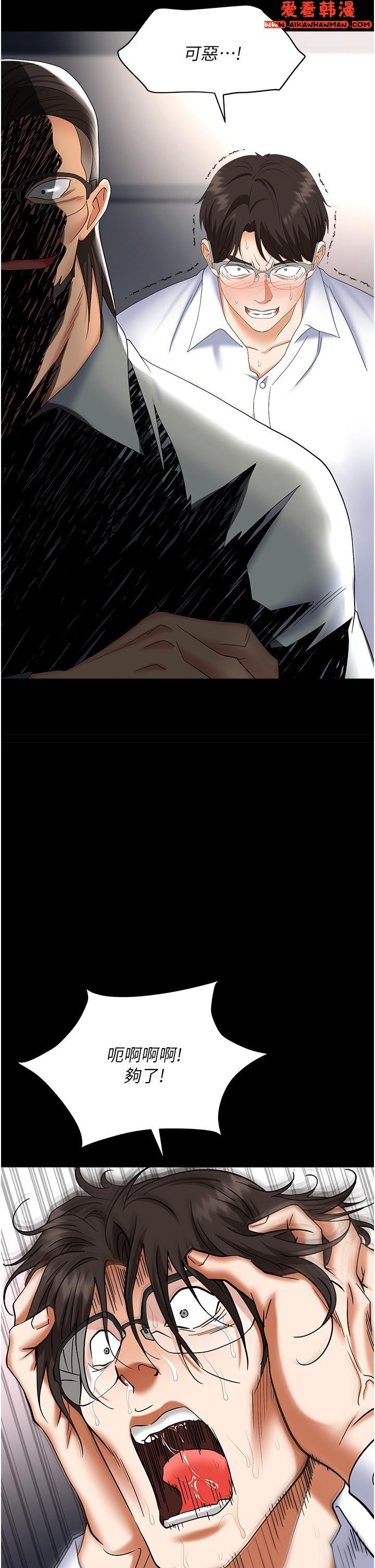《職場陷阱》漫画 第44話-用精液灌滿前後兩個洞