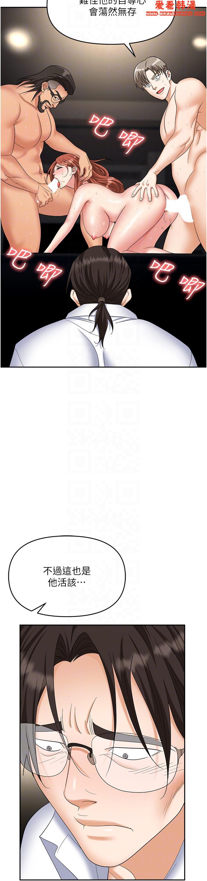 《職場陷阱》漫画 第44話-用精液灌滿前後兩個洞