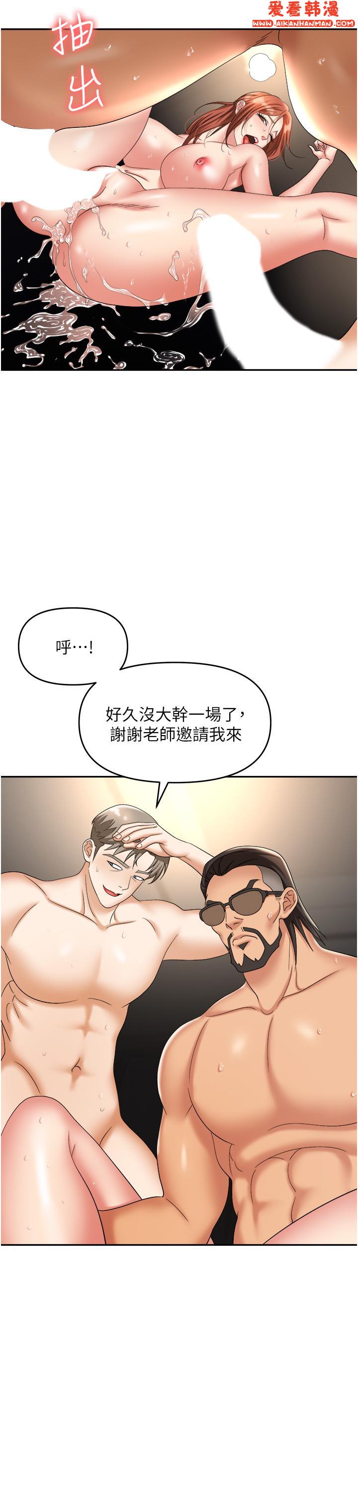 《職場陷阱》漫画 第44話-用精液灌滿前後兩個洞