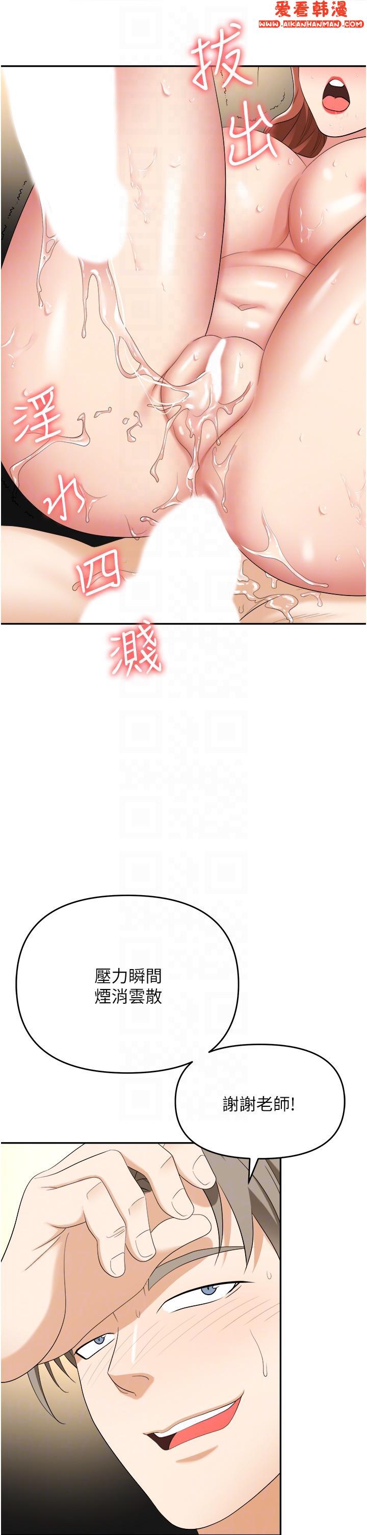 《職場陷阱》漫画 第44話-用精液灌滿前後兩個洞