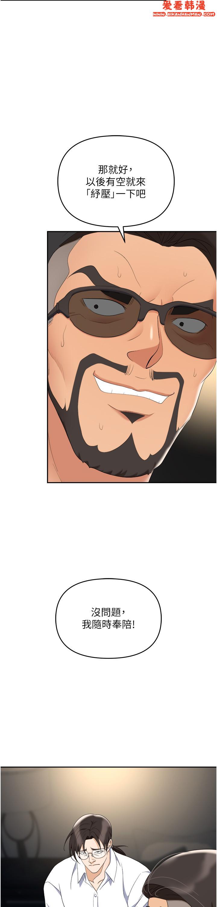 《職場陷阱》漫画 第44話-用精液灌滿前後兩個洞