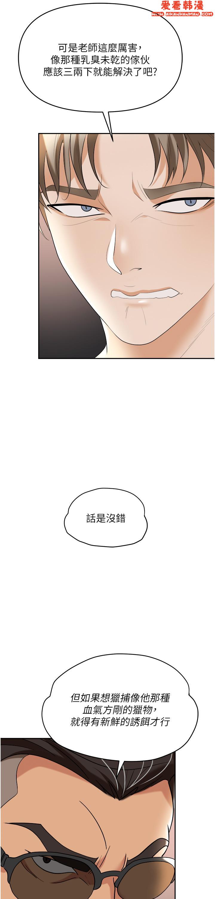 《職場陷阱》漫画 第44話-用精液灌滿前後兩個洞