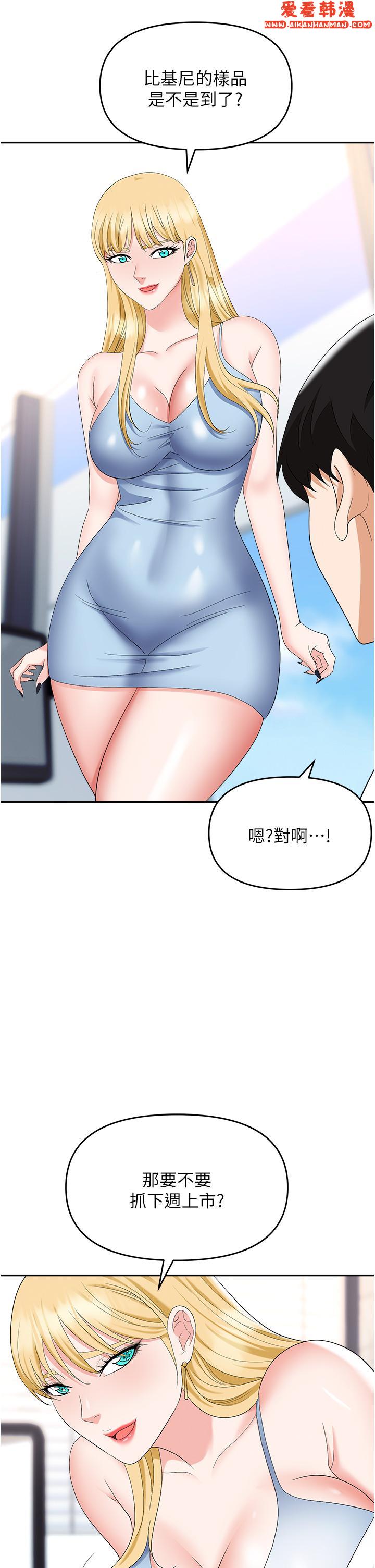 《職場陷阱》漫画 第44話-用精液灌滿前後兩個洞