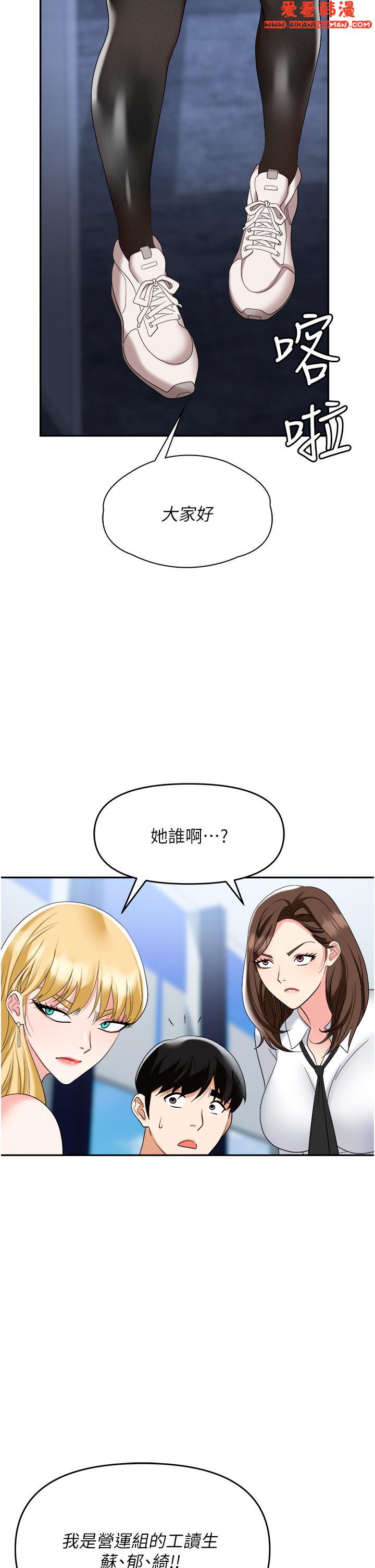 《職場陷阱》漫画 第45話-頂進子宮的肉棒針