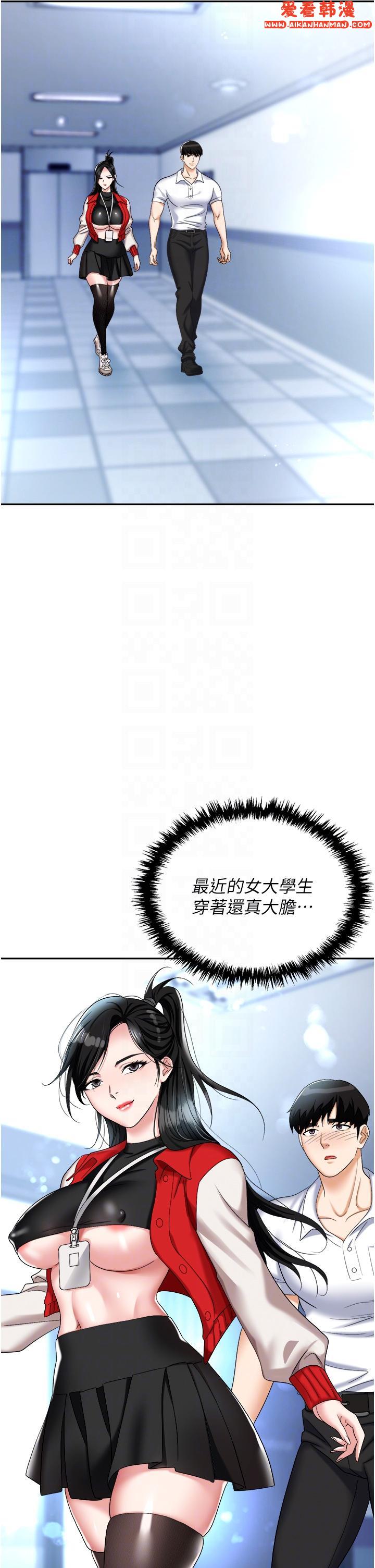 《職場陷阱》漫画 第45話-頂進子宮的肉棒針