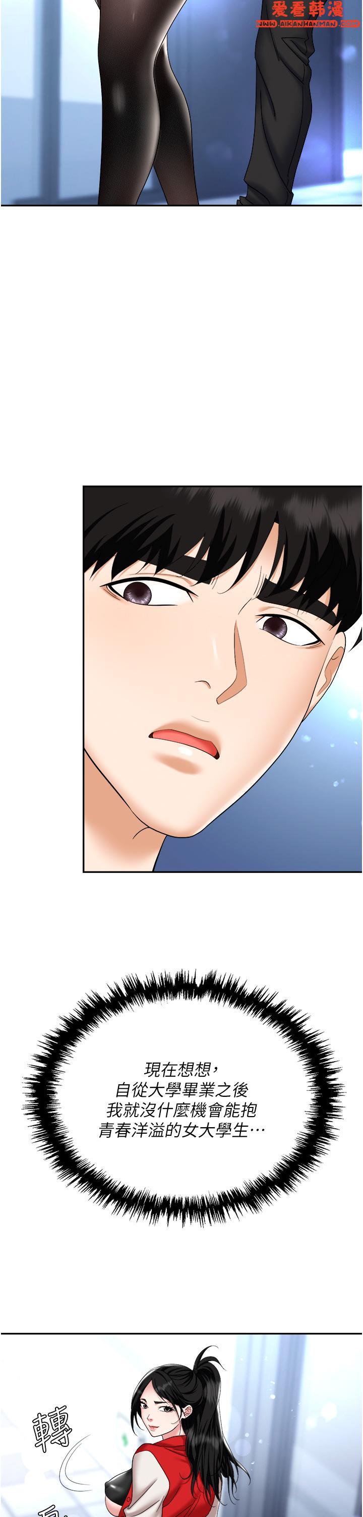 《職場陷阱》漫画 第45話-頂進子宮的肉棒針